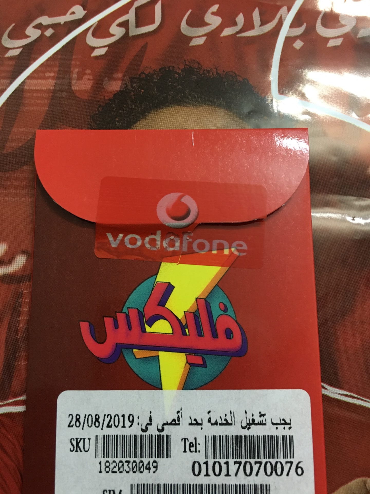 خط فودافون مميز
لا تنسَ أنك شاهدت هذا الإعلان في عنكبوت
رقم فودافون مميز علي باقه فيلكس 30 (...