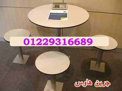 قواطيع حمامات (ترابيزات- كراسى)
لا تنسَ أنك شاهدت هذا الإعلان في عنكبوت
شركة جرين هاوس شركة رائدة...