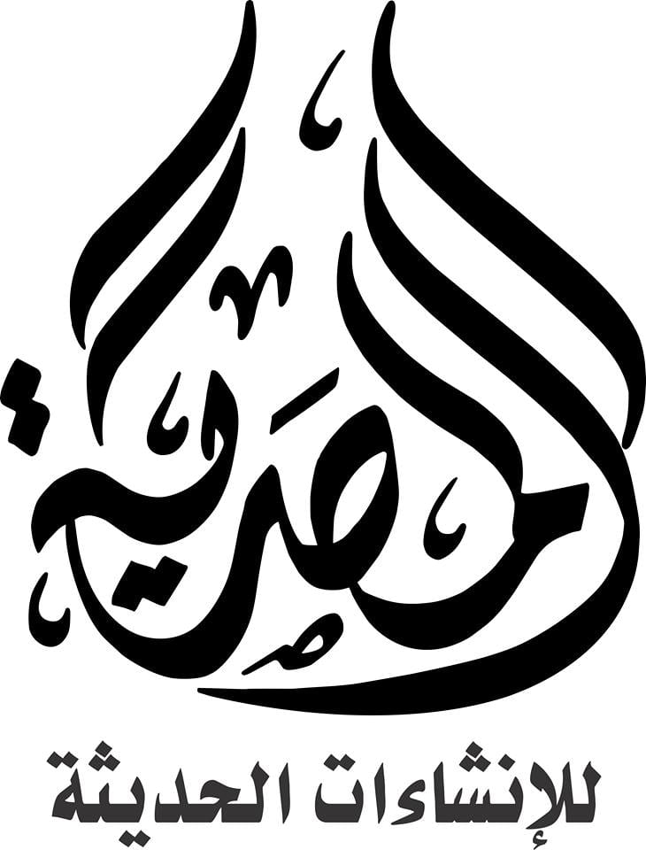 شركة المصرية للانشاءات الحديثه
لا تنسَ أنك شاهدت هذا الإعلان في عنكبوت
مش هتلقي تشطب شقتك ولا...