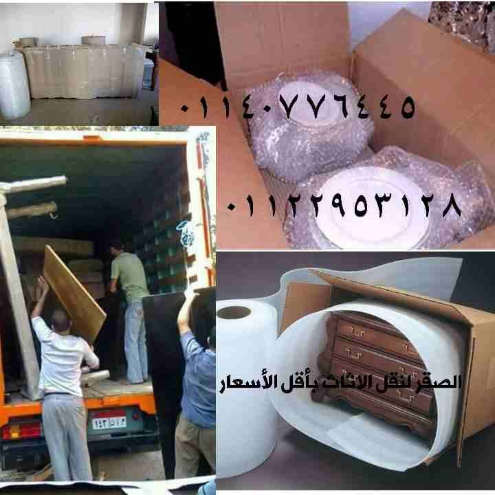 شركه الصقر لنقل الاثاث
لا تنسَ أنك شاهدت هذا الإعلان في عنكبوت
شركه الصقر تقدم لكم افضل الخدمات ب...