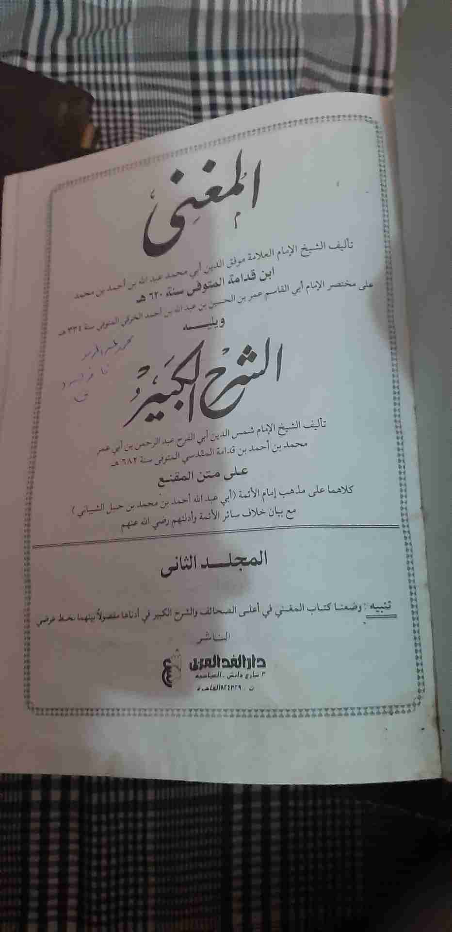 كتب دينية قيمه
لا تنسَ أنك شاهدت هذا الإعلان في عنكبوت
10 مجلدات ل تفسير القرطبي الجامع لأحك...