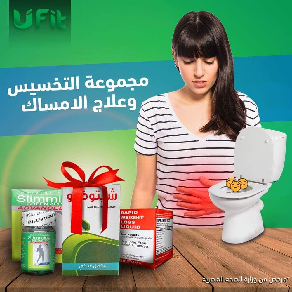 تخلصى من الامساك
لا تنسَ أنك شاهدت هذا الإعلان في عنكبوت
كام مرة لاحظتي إن جسمك ثابت على المي...