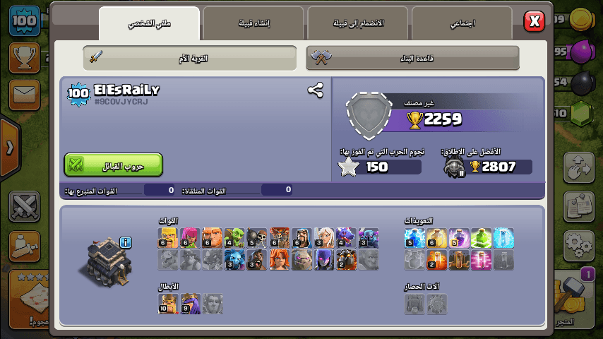 كلاش اوف كلانس clash of clans
لا تنسَ أنك شاهدت هذا الإعلان في عنكبوت
town 9. 5000gems. 5b...