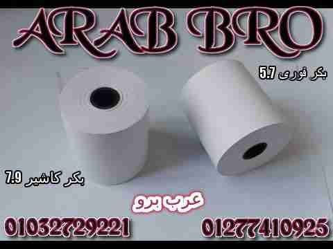 استيكر بكر باركود وبكر كاشير من عرب برو
لا تنسَ أنك شاهدت هذا الإعلان في عنكبوت
عرب برو (Arab...
