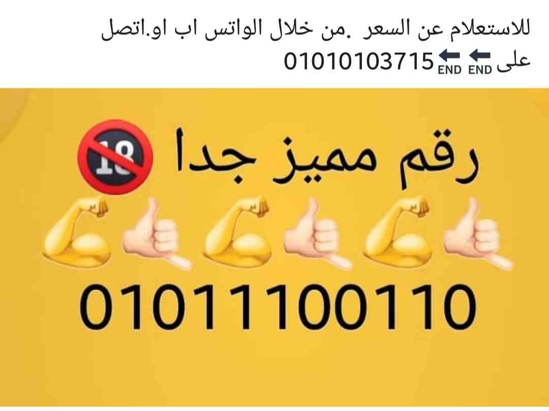 رقم مميز جدا
لا تنسَ أنك شاهدت هذا الإعلان في عنكبوت
كارت والتنازل ف اى فرع...