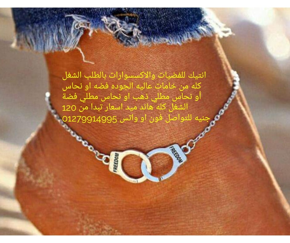 سلسله بالاسم فضه ايطالي
لا تنسَ أنك شاهدت هذا الإعلان في عنكبوت
اعمل سلسله باسمك وباسم من تحب...