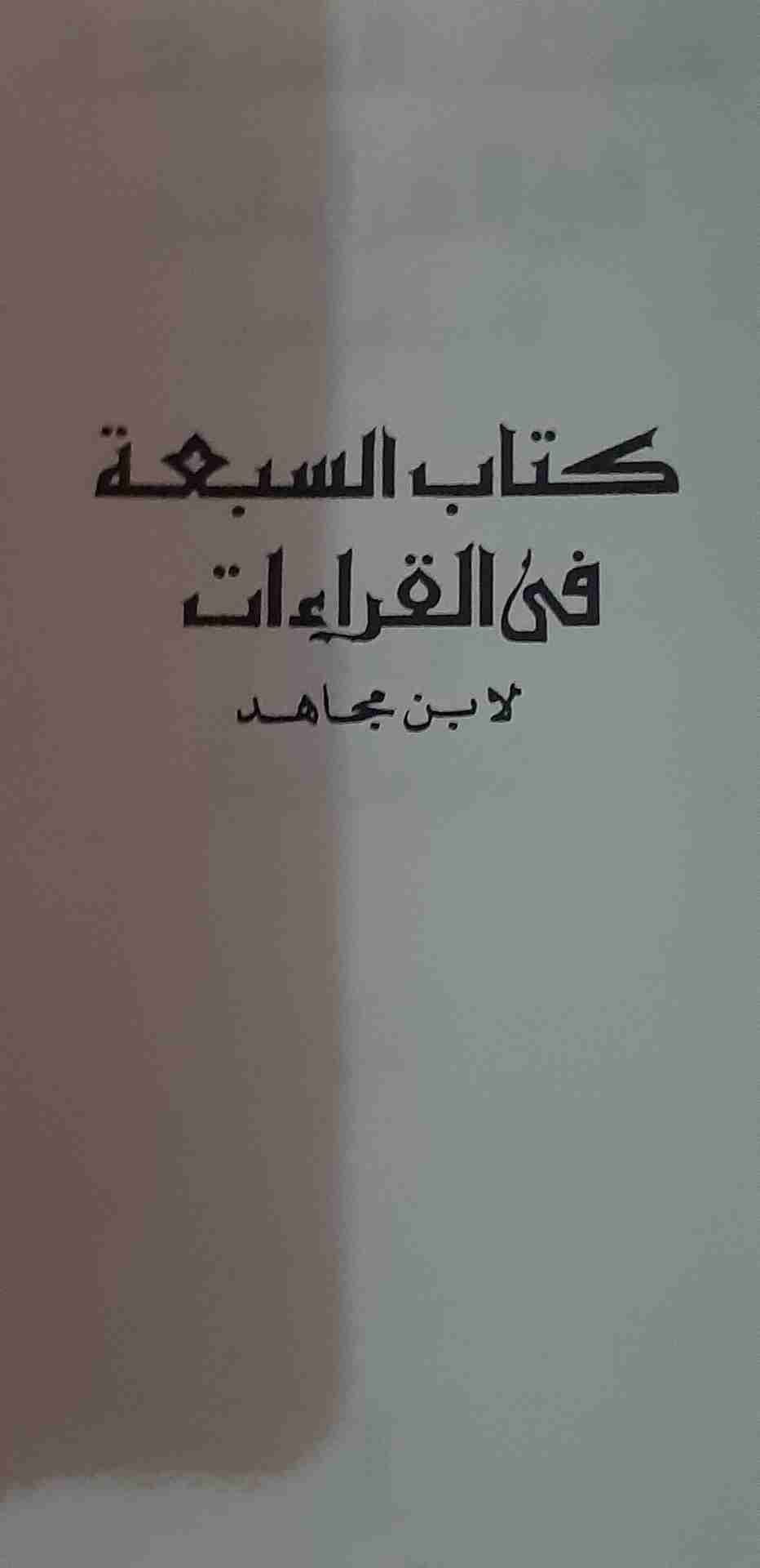 كتب دينية قيمه
لا تنسَ أنك شاهدت هذا الإعلان في عنكبوت
10 مجلدات ل تفسير القرطبي الجامع لأحك...