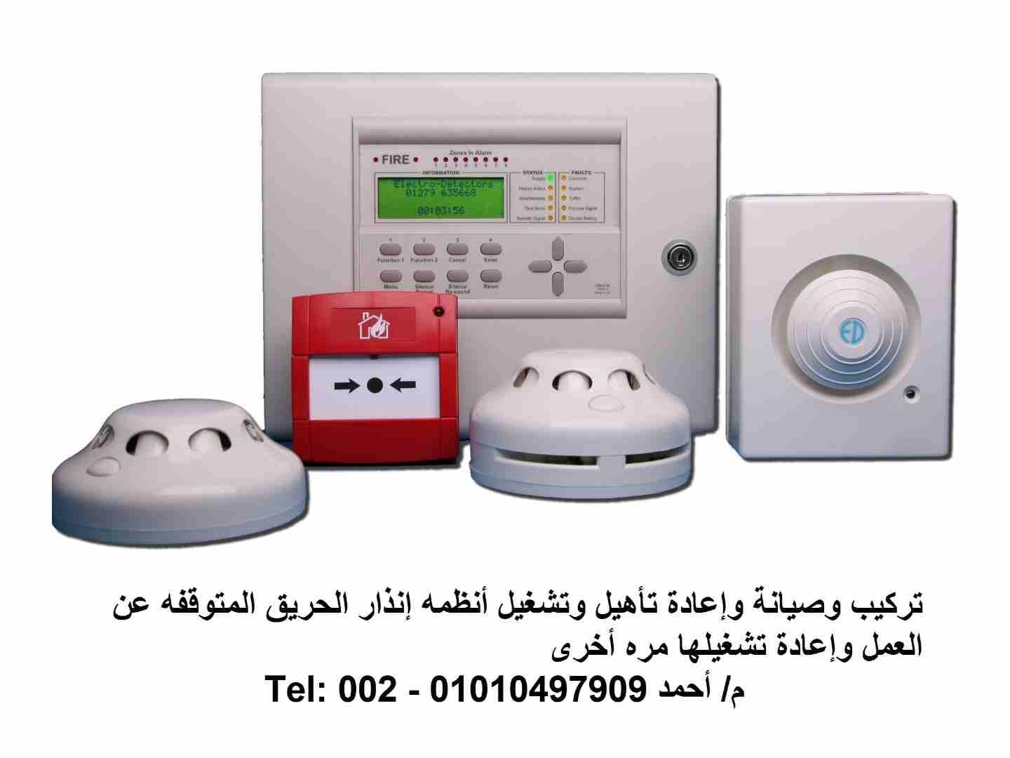 تركيب وصيانة أنظمة إنذار الحريق Fire Alarm System Maintenance
لا تنسَ أنك شاهدت هذا الإعلان في عنكبوت...