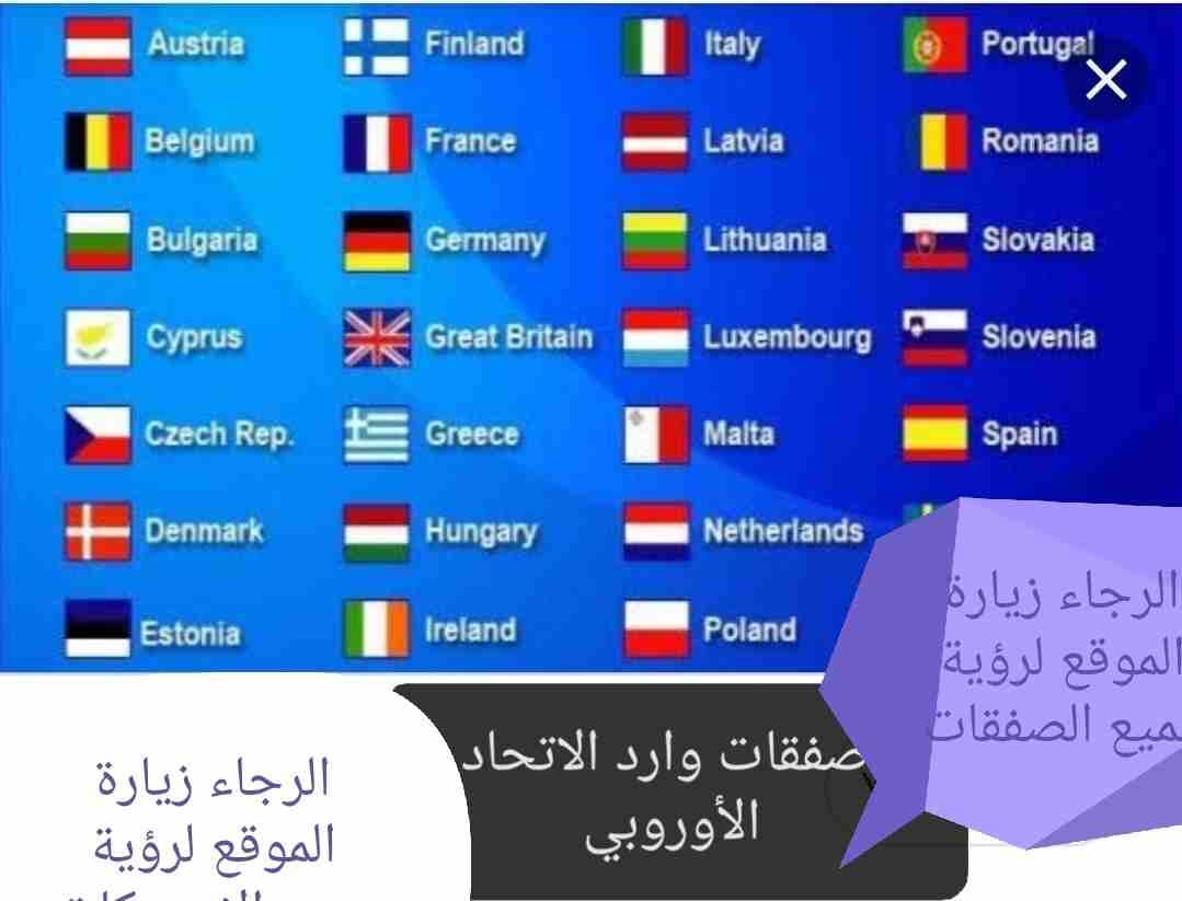 صفقات وارد الاتحاد الأوروبي
لا تنسَ أنك شاهدت هذا الإعلان في عنكبوت
48000 قطعة احذية أطفال عالية...