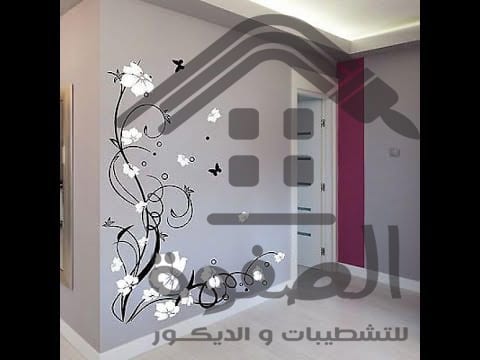 الصفوه للتشطيبات والديكور
تؤمن الصفوه للتشطيبات والديكورات بأن أساس الديكور هو لمسة من الفخامة و الأناقة و الجمال إذ أننا نسعى في أساس الديكور إلى توفير خبراتنا في التصميم الداخلي و الخارجي و التنفيذ...