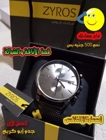 ساعة زايروس وارد الخارج للمتميزين فقط مع خصم
لا تنسَ أنك شاهدت هذا الإعلان في عنكبوت
موديل غا...
