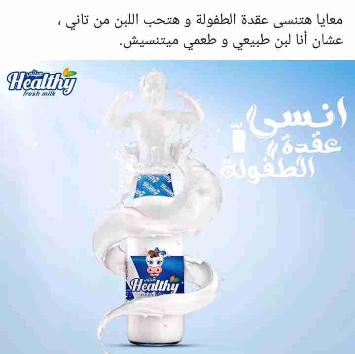 منتجات هيلثي ميلك. محافظه كفرالشيخ بدون مواد حافظه
لا تنسَ أنك شاهدت هذا الإعلان في عنكبوت
من...
