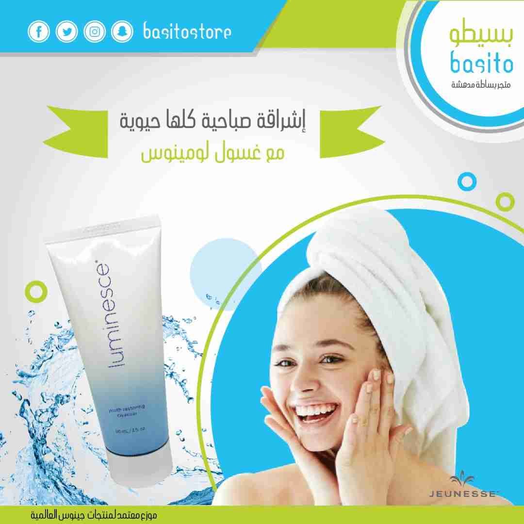 ومينس منظف البشرة لاستعادة شباب LUMINESCE YOUTH RESTORING CLEANSER
لا تنسَ أنك شاهدت هذا الإعلان في عنكبوت...