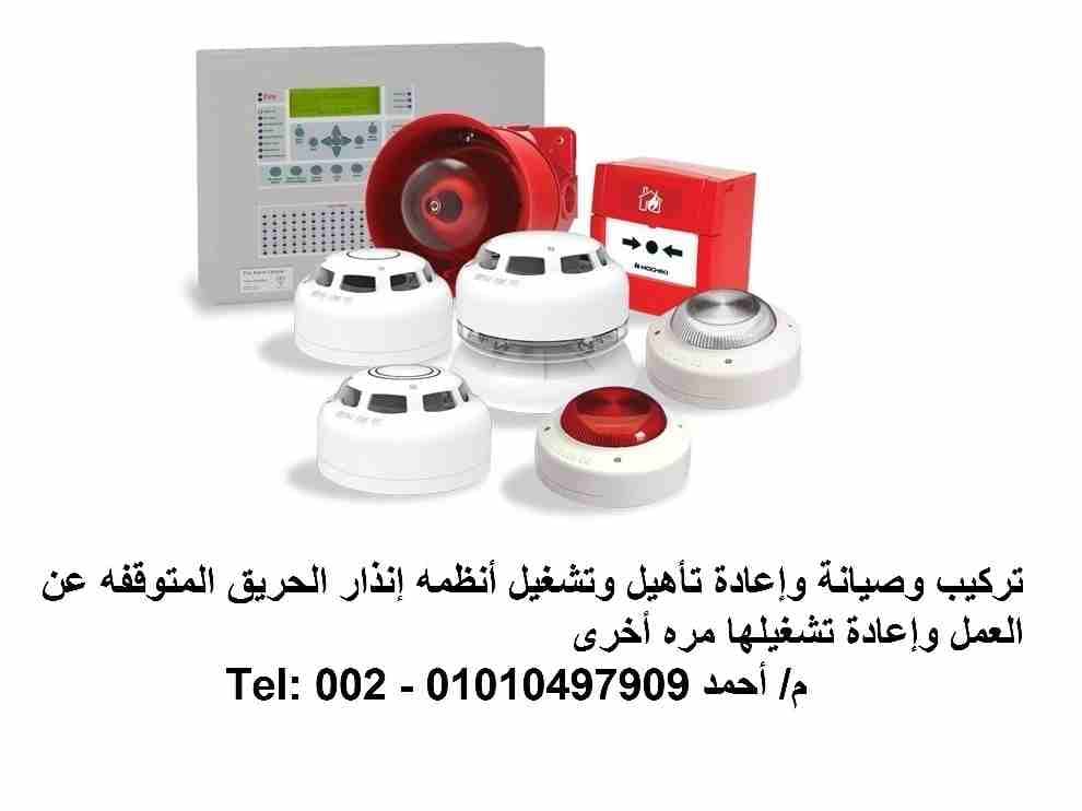 تركيب وصيانة أنظمة إنذار الحريق Fire Alarm System Maintenance
لا تنسَ أنك شاهدت هذا الإعلان في عنكبوت...