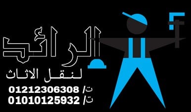 شِـــرَكِـــُه الُـــرَائـــدِ لُـــنَــقًــلُ وَرَفَــْع الُاثُــاثُشــركــه ا
لا تنسَ أنك شاهدت هذا الإعلان في عنكبوت...