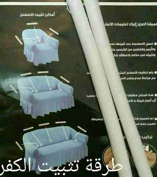 كفر انتريه
لا تنسَ أنك شاهدت هذا الإعلان في عنكبوت
كفر انتريه كوريشه استريتش 2 فوتيه 1 كنبه كبي...