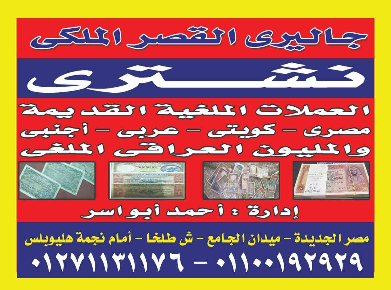 نشتري جميع ماراكات الولاعات كرتير ديبوه
لا تنسَ أنك شاهدت هذا الإعلان في عنكبوت
نشتري جميع ان...