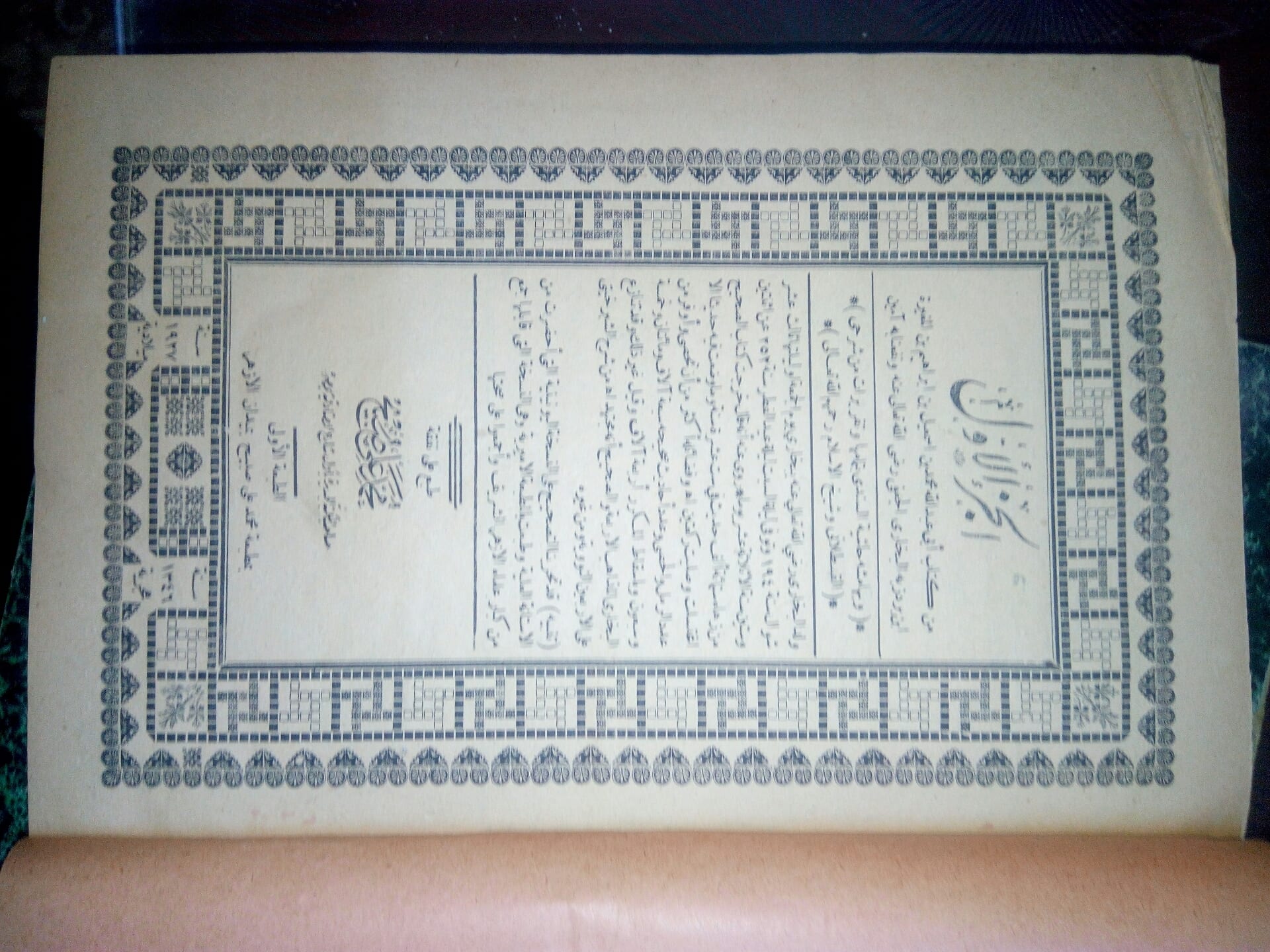 كتب قديمة اثرية
لا تنسَ أنك شاهدت هذا الإعلان في عنكبوت
موسوعه الوقائغ المصرية
كتب تصوف...