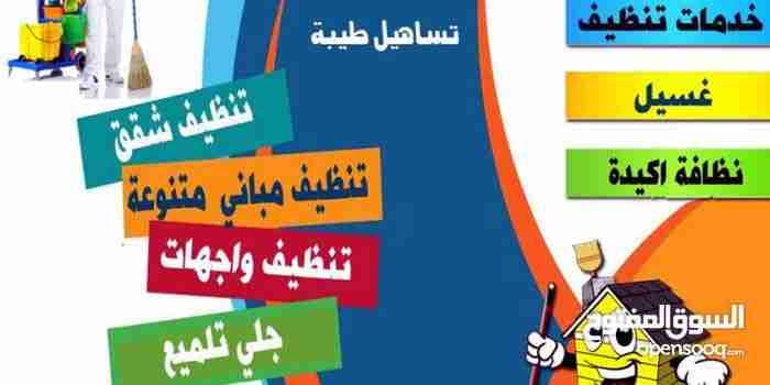 01126064057 الثقة تنظيف شقق وفلل مغلقة وبعد التشطيب
لا تنسَ أنك شاهدت هذا الإعلان في عنكبوت
خ...