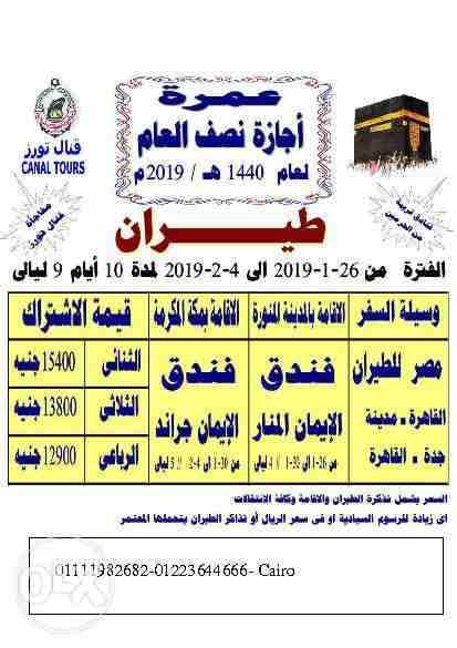 رحلات حج وعمرة
لا تنسَ أنك شاهدت هذا الإعلان في عنكبوت
تمتع مع شركة القنال للتوكيلات البحرية بارخ...