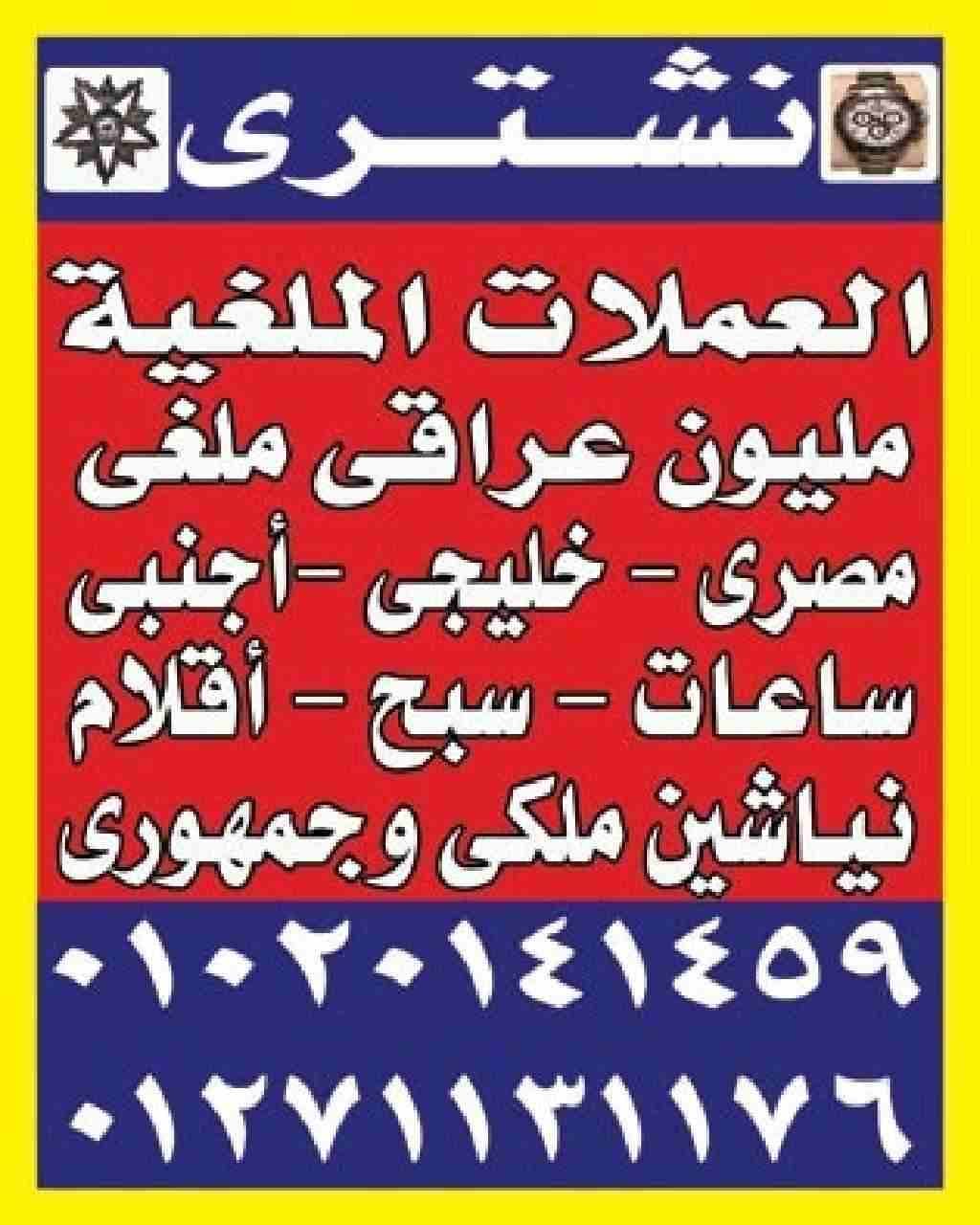 نشتري ساعتك/ قلمك لو كان ماركه
لا تنسَ أنك شاهدت هذا الإعلان في عنكبوت
نشتري جميع انواع الساعات ا...