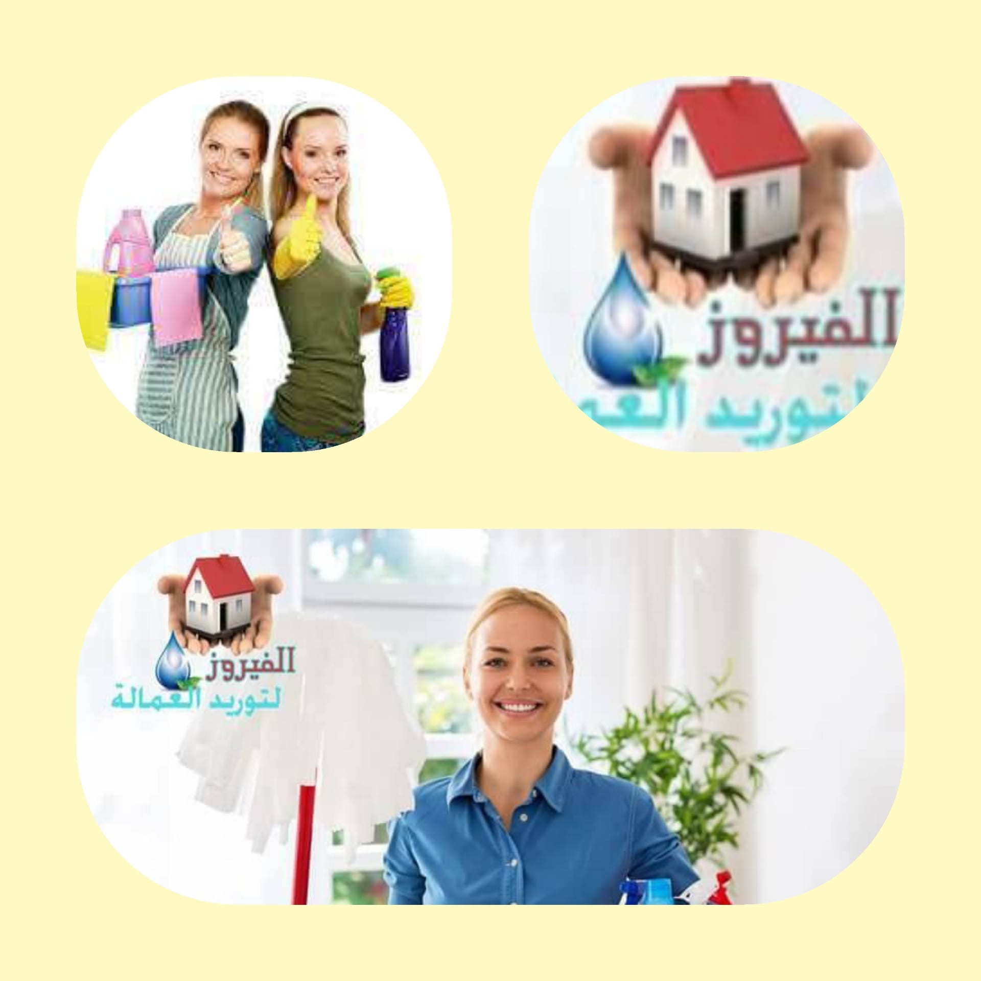 خدم المنازل &خدم أجانب &عاملات أجانب
لا تنسَ أنك شاهدت هذا الإعلان في عنكبوت
شركة الف...