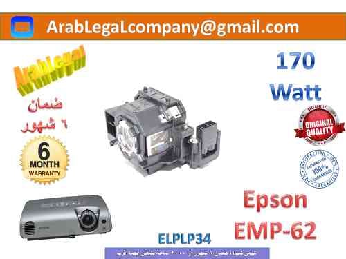 لمبة بروجكتر ايبسون Epson EMP-62 جديدة للبيع بالضمان
لا تنسَ أنك شاهدت هذا الإعلان في عنكبوت...