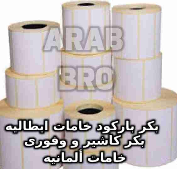 بكر تسعير بكر باركود بكر كاشير من عرب برو
لا تنسَ أنك شاهدت هذا الإعلان في عنكبوت
عرب برو (Ar...