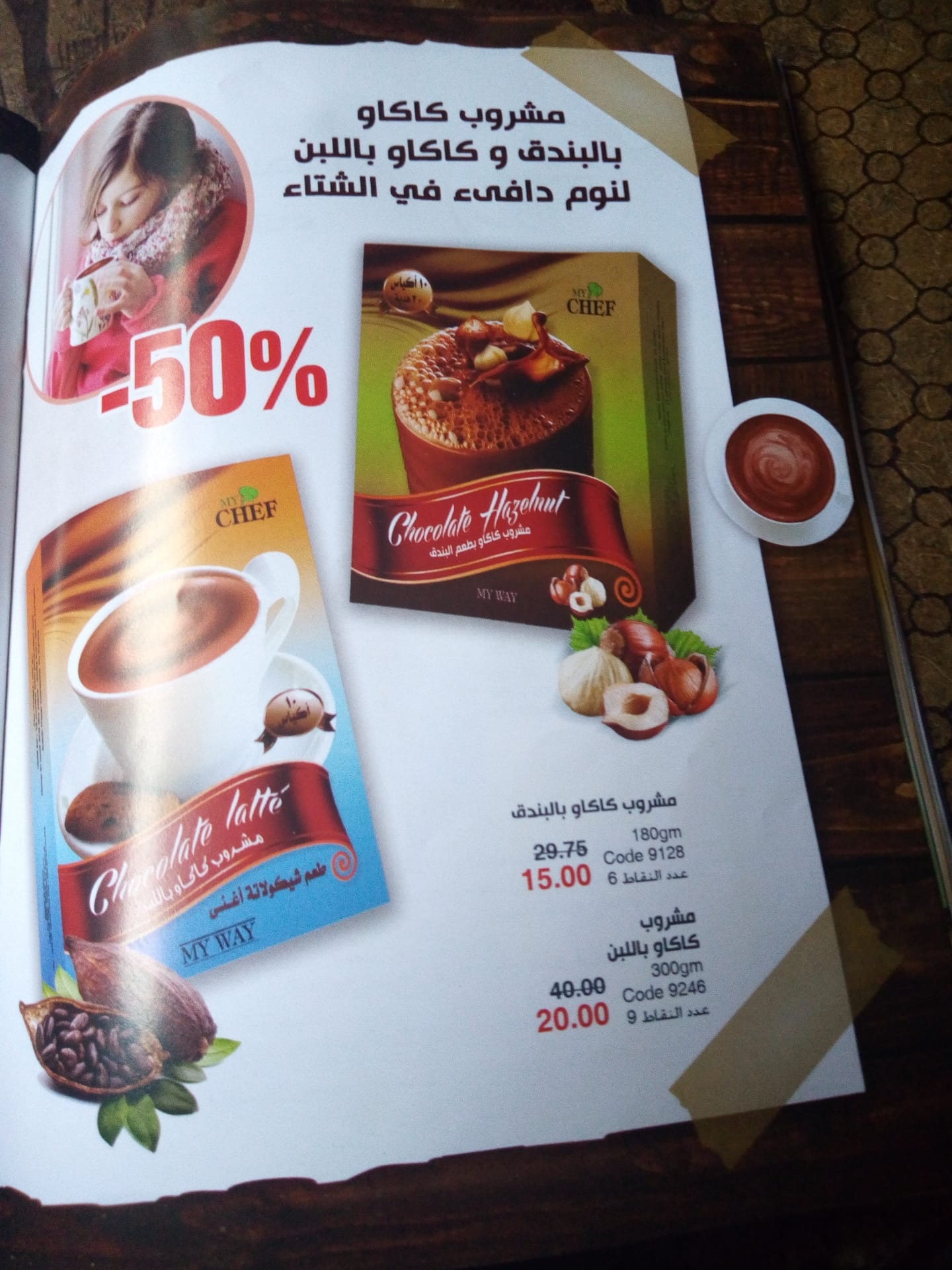 بيع ماكولات ومشروبات مختلفة
لا تنسَ أنك شاهدت هذا الإعلان في عنكبوت
بيع ماكولات مختلفة ومشروب...
