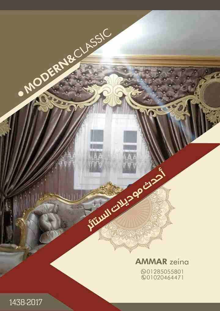 ستائر العالميه
لا تنسَ أنك شاهدت هذا الإعلان في عنكبوت
احدث موديلات الستائر بمختلف الاسعار وتتناس...