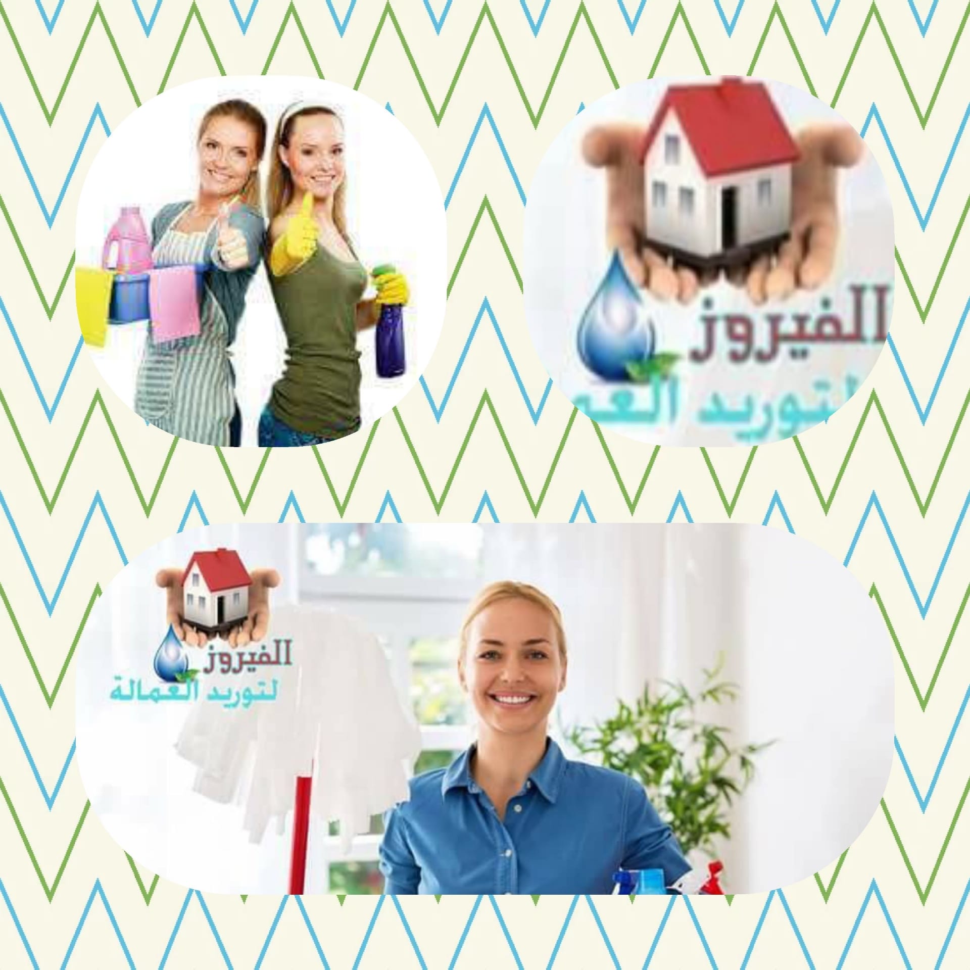 خدم المنازل &خدم أجانب &عاملات أجانب
لا تنسَ أنك شاهدت هذا الإعلان في عنكبوت
شركة الف...