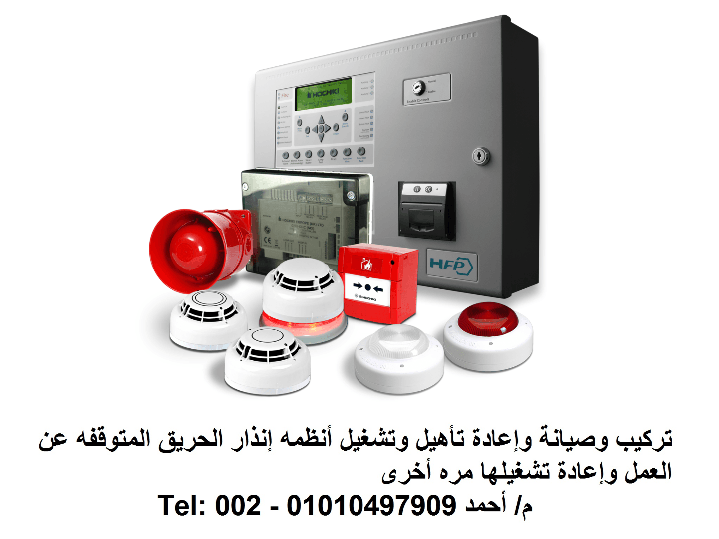تركيب وصيانة أنظمة إنذار الحريق Fire Alarm System Maintenance
لا تنسَ أنك شاهدت هذا الإعلان في عنكبوت...