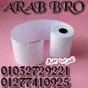 طابعات باركود وطابعات كاشير وقاري باركود وادراج نقديه من عرب برو
لا تنسَ أنك شاهدت هذا الإعلان في عنكبوت...