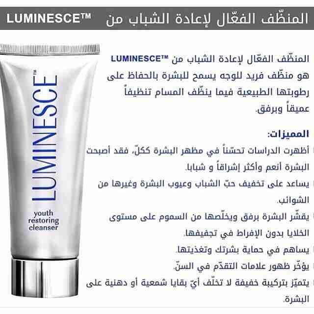 ومينس منظف البشرة لاستعادة شباب LUMINESCE YOUTH RESTORING CLEANSER
لا تنسَ أنك شاهدت هذا الإعلان في عنكبوت...