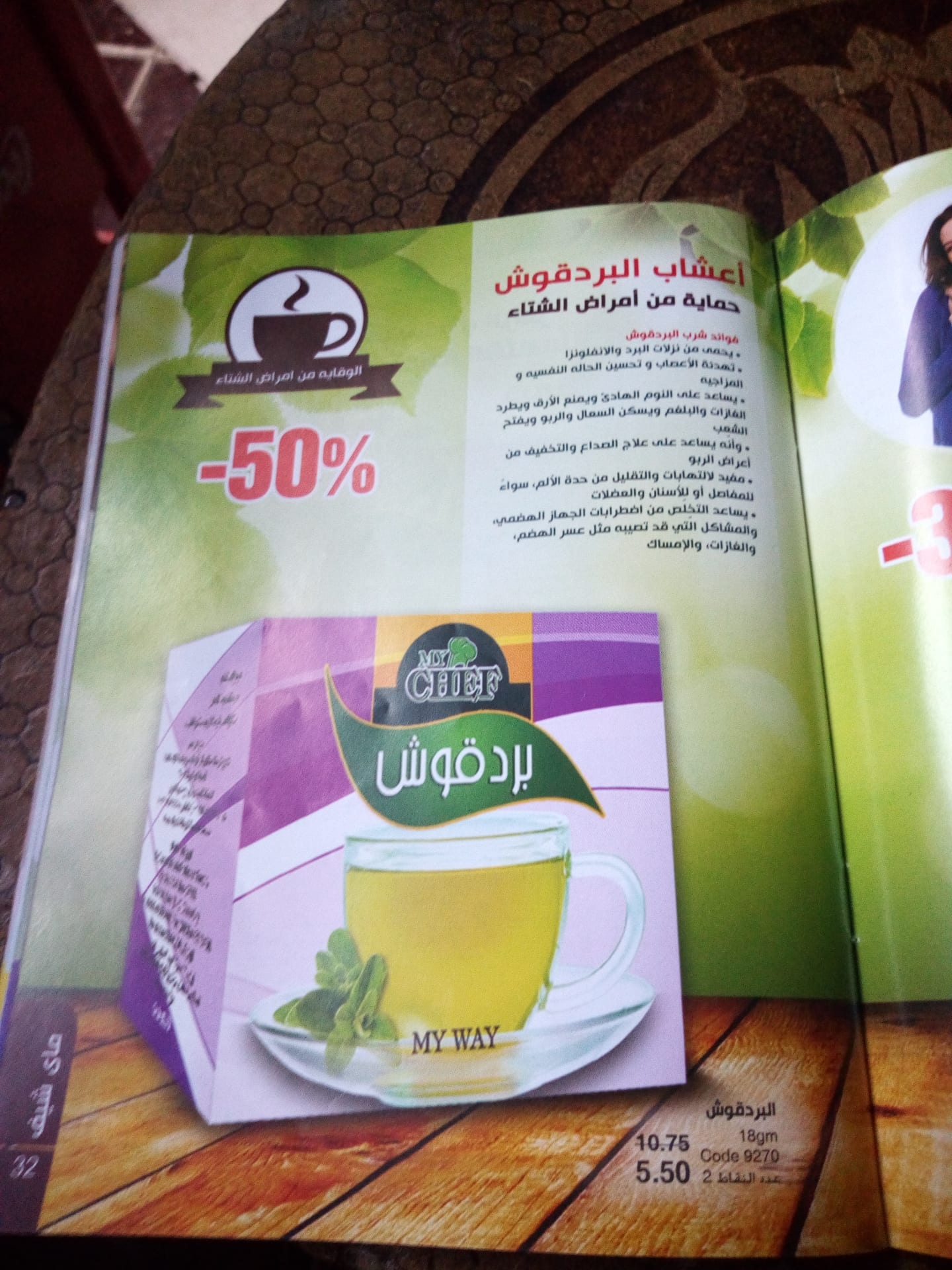 بيع ماكولات ومشروبات مختلفة
لا تنسَ أنك شاهدت هذا الإعلان في عنكبوت
بيع ماكولات مختلفة ومشروب...