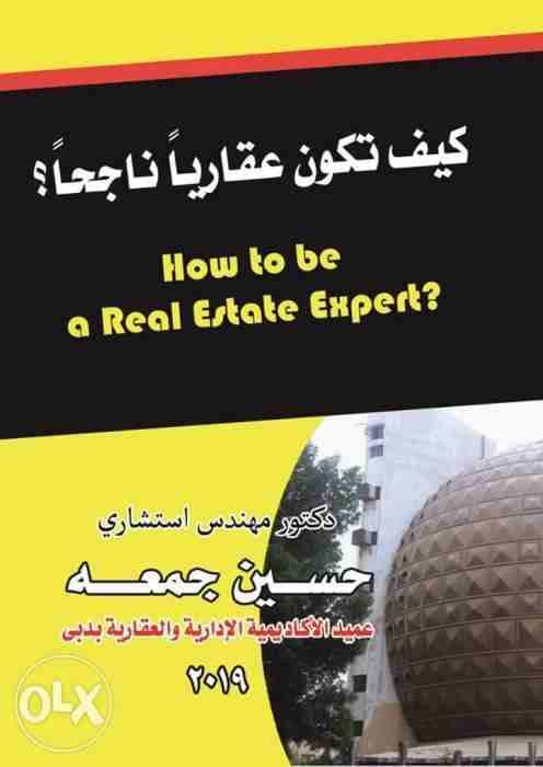 كيف تكون عقاريا ناجحا
لا تنسَ أنك شاهدت هذا الإعلان في عنكبوت
يعتبر هذا الكتاب مرجعا هاما لكل...