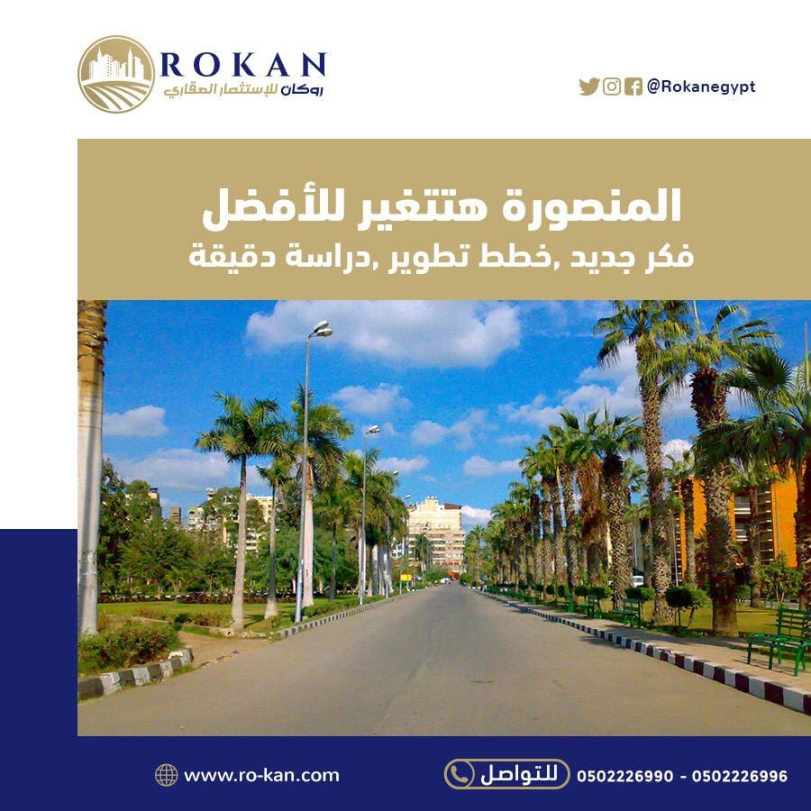 مع روكان بنحاول نبتكر , بنشوف و بندرس ايه اللي موجود في المنصوره و ايه الحاجات اللي ناقصه المنصوره , تعبنا و فكرنا و ابتكرنا
احنا في مرحلة اننا هنعرض عليكوا اللي ابتكرناه عشان نخطط له مع بعض و ننفذه ع...