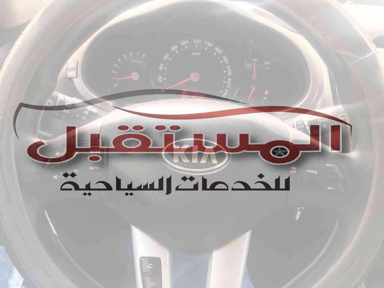 كيا سيراتو 2018 للايجار بسائق او بدون سائق من المستقبل
لا تنسَ أنك شاهدت هذا الإعلان في عنكبوت...