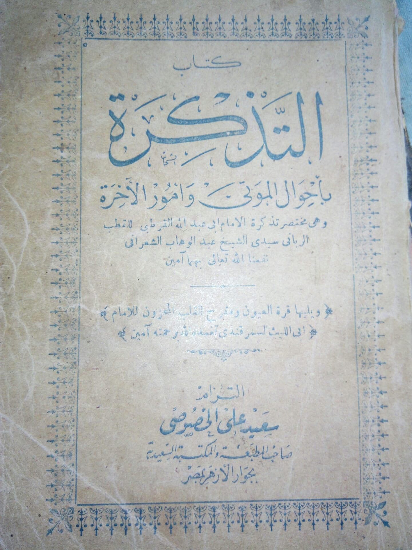 كتب قديمة اثرية
لا تنسَ أنك شاهدت هذا الإعلان في عنكبوت
موسوعه الوقائغ المصرية
كتب تصوف...