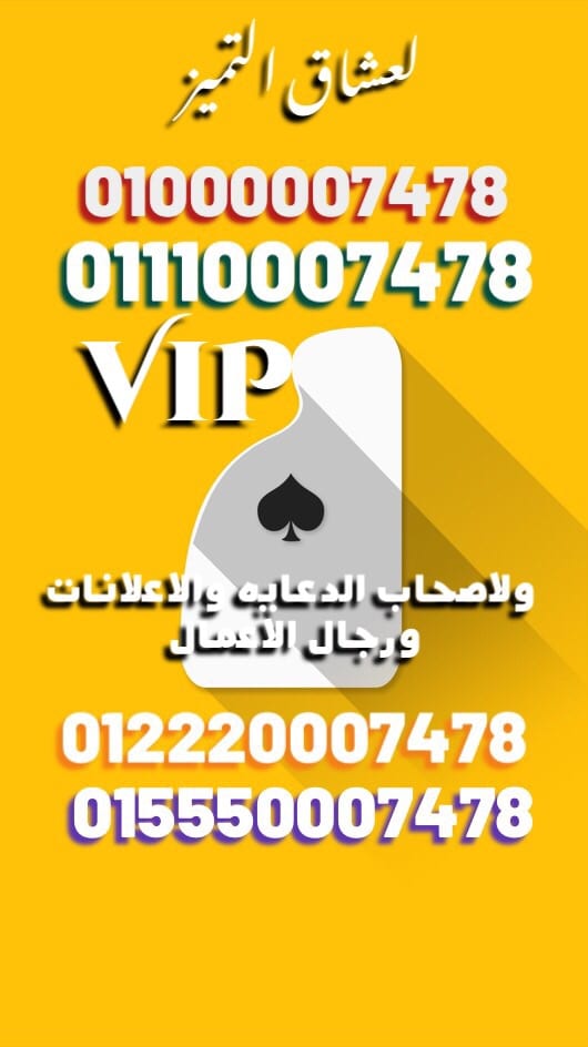 4خطوط ل4شبكات متشابهين ع نظام لكارت
لا تنسَ أنك شاهدت هذا الإعلان في عنكبوت
لعشاق التميز ولاص...