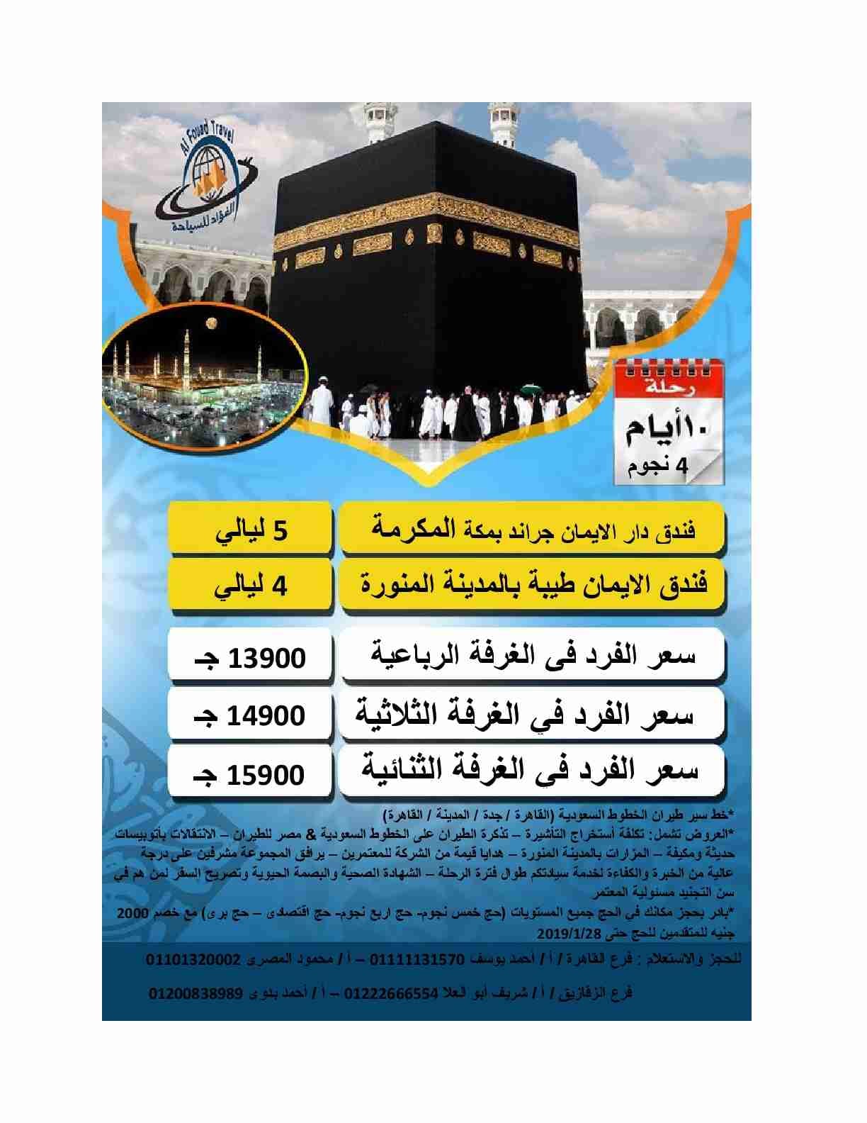 عمرة موسم 1440 هـ جميع المستويات
لا تنسَ أنك شاهدت هذا الإعلان في عنكبوت
نتشرف أن نقدم لعملائ...