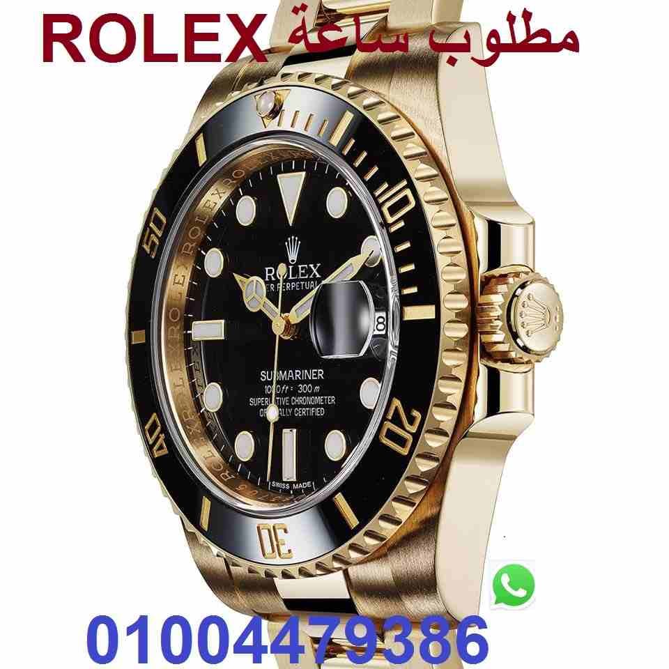 مطلوب ساعة رولكس Rolex
لا تنسَ أنك شاهدت هذا الإعلان في عنكبوت
مطلوب ساعة رولكس
day-date/ dayto...