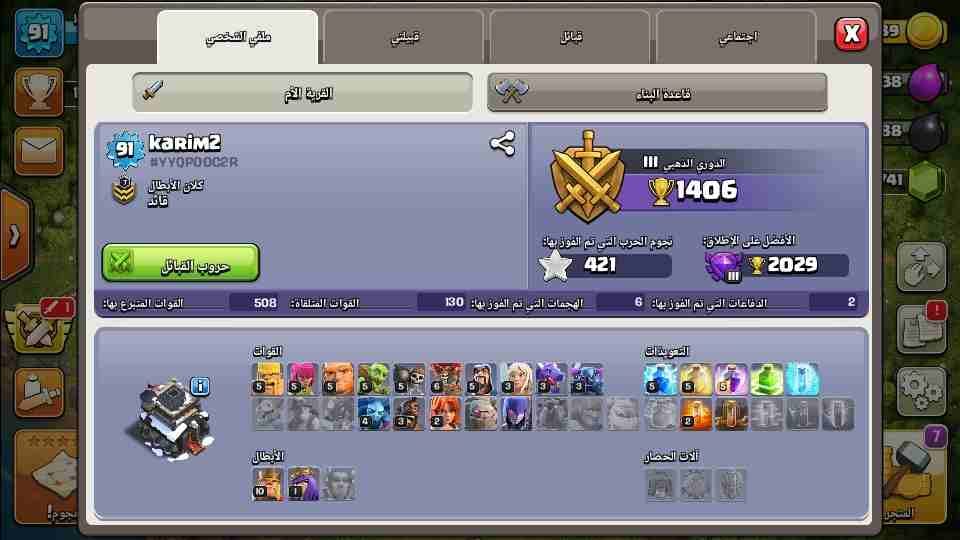 كلاش اوف كلانس
لا تنسَ أنك شاهدت هذا الإعلان في عنكبوت
قريتين تاون 9 وكلان لفل 7...