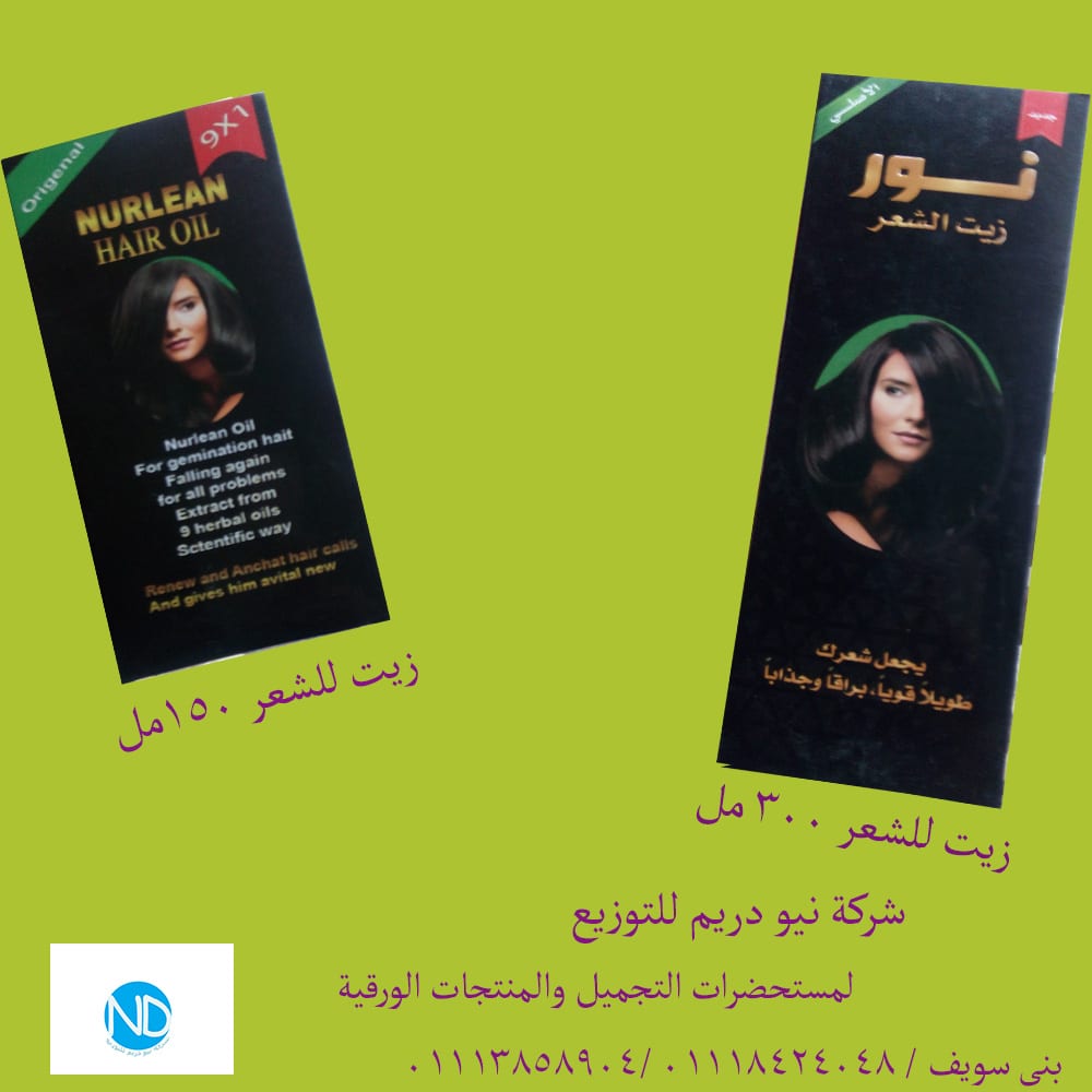 زيت شعر نورلين
لا تنسَ أنك شاهدت هذا الإعلان في عنكبوت
زيت شعر نورلين لعلاج تساقط الشعر
شركه...