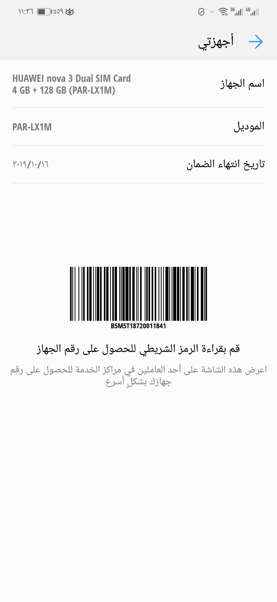 NOVA 3 -128G - 4 ram
لا تنسَ أنك شاهدت هذا الإعلان في عنكبوت
إستعمال اقل من شهرين معاه كارت 3...