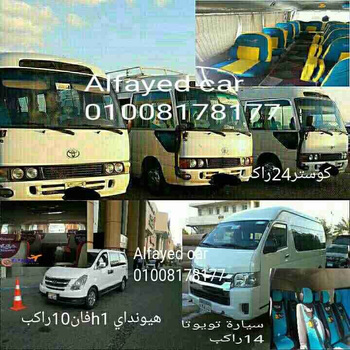 ايجار باصات كوستر للسياحة والسفر
لا تنسَ أنك شاهدت هذا الإعلان في عنكبوت
ايجار هيونداي اتش وا...