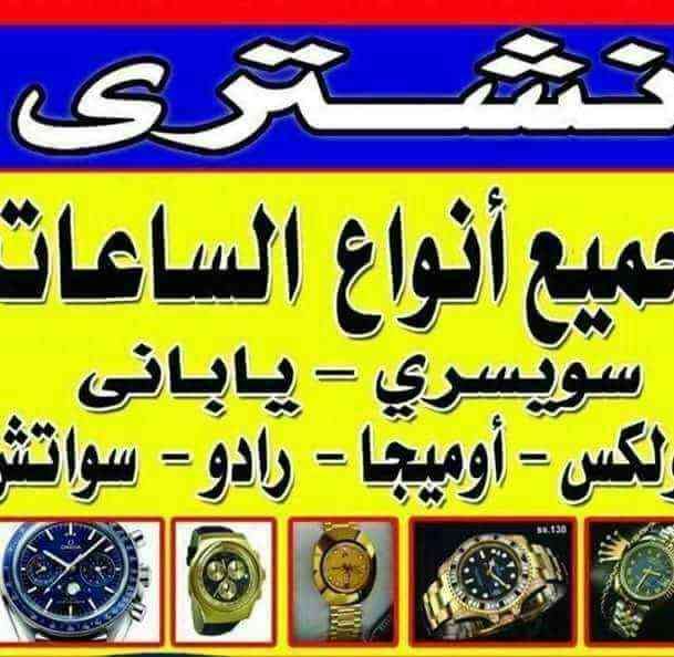 جاليري القصر الملكي لشراء العملات الملغيه والساعات السويسريه
لا تنسَ أنك شاهدت هذا الإعلان في عنكبوت...