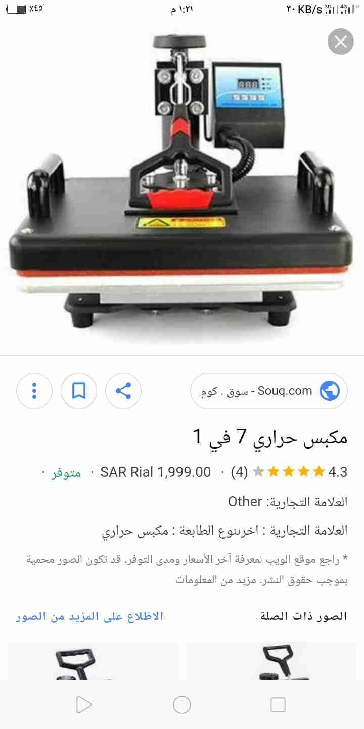 مكبس حراري
لا تنسَ أنك شاهدت هذا الإعلان في عنكبوت
5في واحد
كامله للبيع
7500...