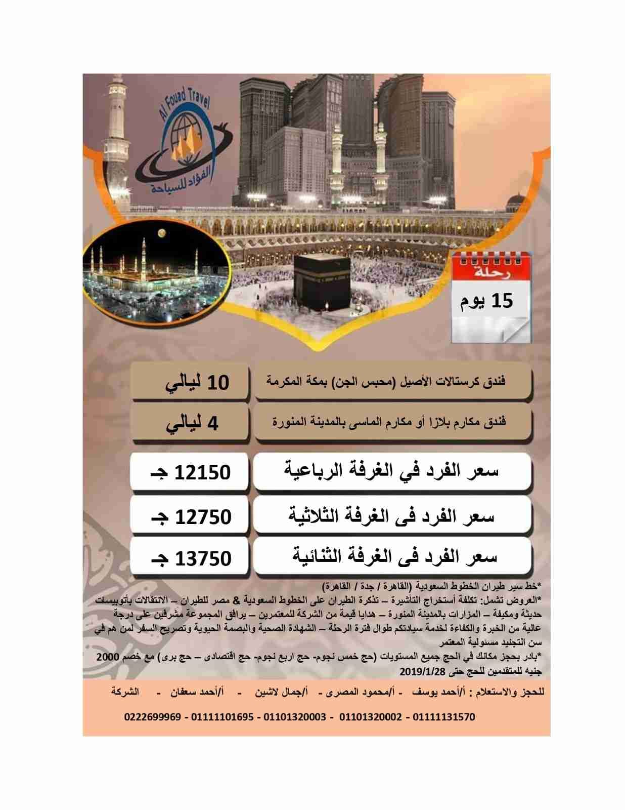 عمرة موسم 1440 هـ جميع المستويات
لا تنسَ أنك شاهدت هذا الإعلان في عنكبوت
نتشرف أن نقدم لعملائ...