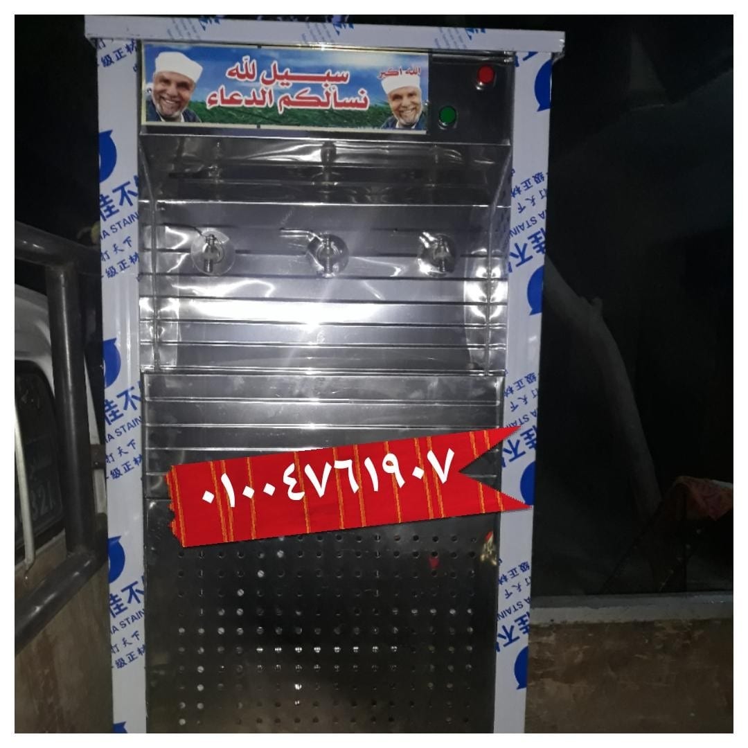 كولدير الافضل فى مصر
لا تنسَ أنك شاهدت هذا الإعلان في عنكبوت
مبرد مياة للمساجد والطرق والمستش...